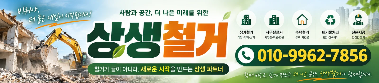 상생철거